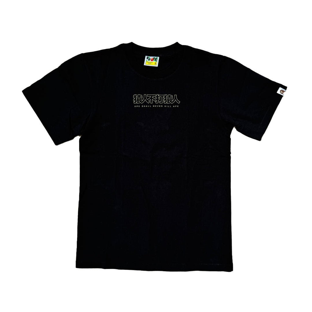 BAPE Ape Shall Never Kill Ape Black Tee by Bape - NWAHype 1 for streetwear T-Shirts in USA