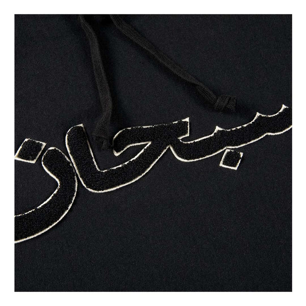 Supreme Arabic Logo Hoodie Black/Black by Supreme - NWAHype 1 for streetwear Hoodies in USA