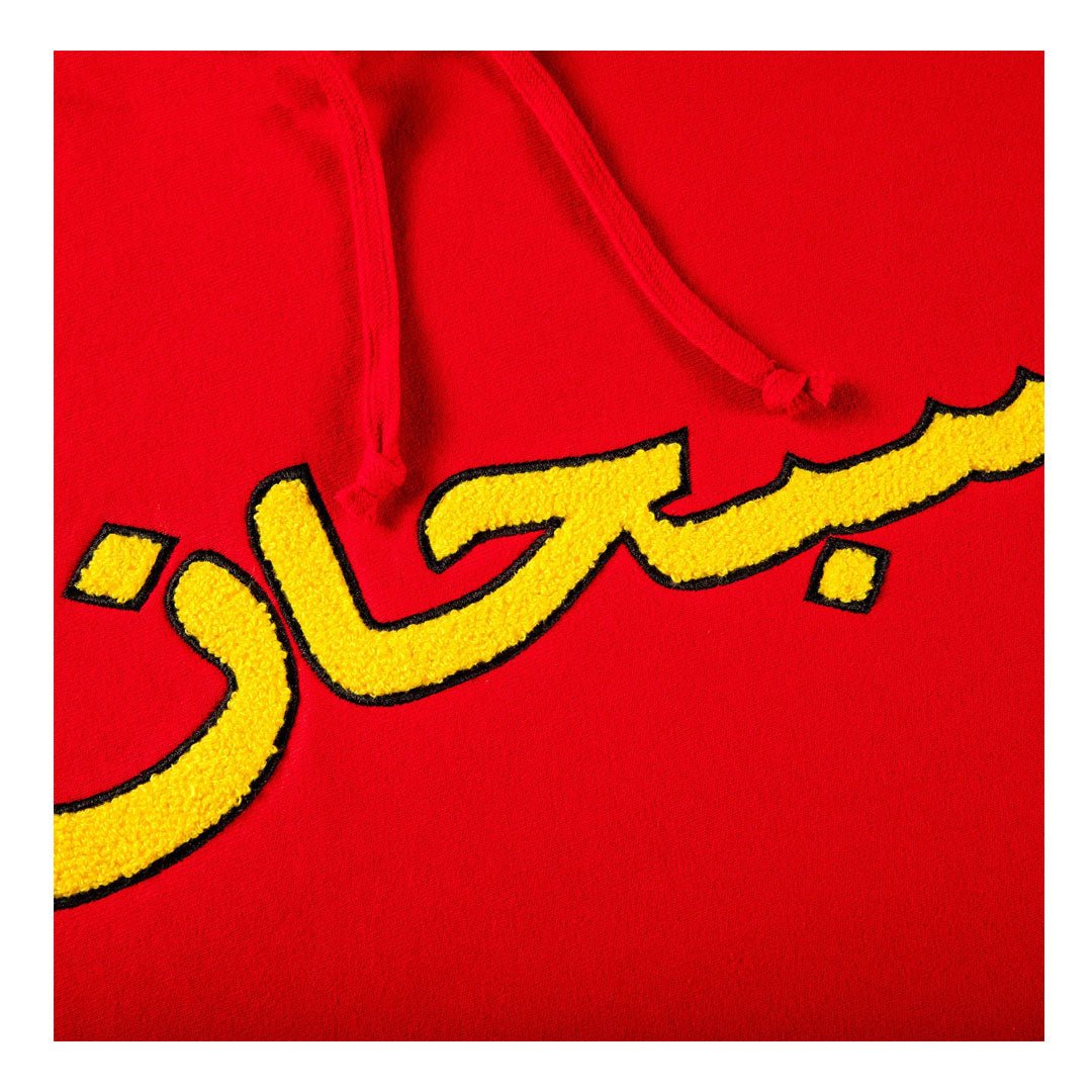 Supreme Arabic Logo Hoodie Red/Yellow – NWAHYPE